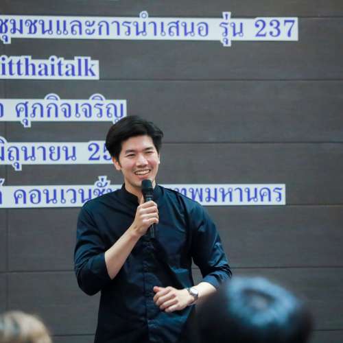 การพูดต่อหน้าชุมชนและการนำเสนอ รุ่นที่ 237 หัวข้อ ประโยชน์การพูดต่อหน้าชุมชน / ศิลปะการพูดต่อหน้าชุมชน / การพูดโน้มน้าวจูงใจ / การพูดที่มีประสิทธิภาพ 