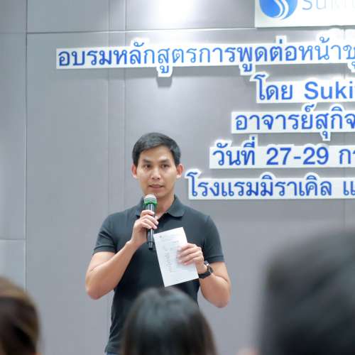 การพูดต่อหน้าชุมชนและการนำเสนอ รุ่นที่ 238 หัวข้อ ประโยชน์การพูดต่อหน้าชุมชน / ศิลปะการพูดต่อหน้าชุมชน / การพูดโน้มน้าวจูงใจ / การพูดที่มีประสิทธิภาพ 