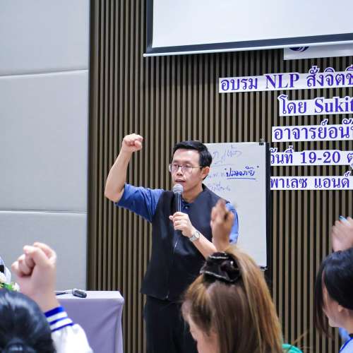 NLP วิชาชีวิตพิชิตความสำเร็จ รุ่น 47 หัวข้อ ภาษากายเชิงบวกมีผลต่อสารเคมีในสมอง / การปรับสภาวะอารมณ์เชิงบวก 4 อารมณ์ / เรียนรู้ที่มาของพฤติกรรมมนุษย์ / เรียนรู้ Mind Set เพื่อชีวิตมีความสุข / กิจกรรมหยดหมึก / สัมพันธภาพที่ดีเริ่มที่คนคนเดียว / เรียนรู้คน 4 ประเภท ( V A K Ad) / Process 2NE1 ย้อนเวลาบำบัด / ฝึกการสร้างสัมพันธภาพ (RAPPORT) 