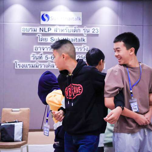 NLP สำหรับเด็ก รุ่น 23 หัวข้อ เกมส์ละลายพฤติกรรม / สร้างกฎ Cone of Learning / กิจกรรม point c / เข้าใจจิตสำนึก / ฝึกการสื่อสารกับตัวเอง / วงล้อชีวิต 6 ด้าน / กิจกรรมปรับมุมมอง / เรียนรู้ Eye Pattern / เทคนิคเพิ่มความจำ / การจัดการเสียงในหัว 